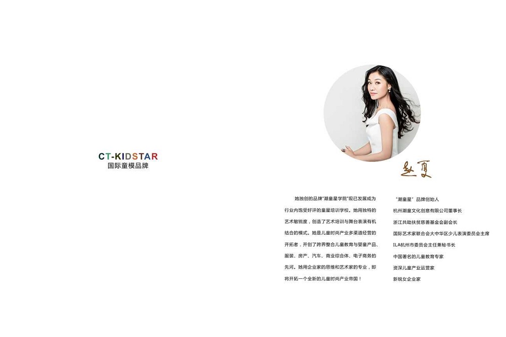 潮童风尚期刊-潮童星-杭州潮童文化创意有限公司