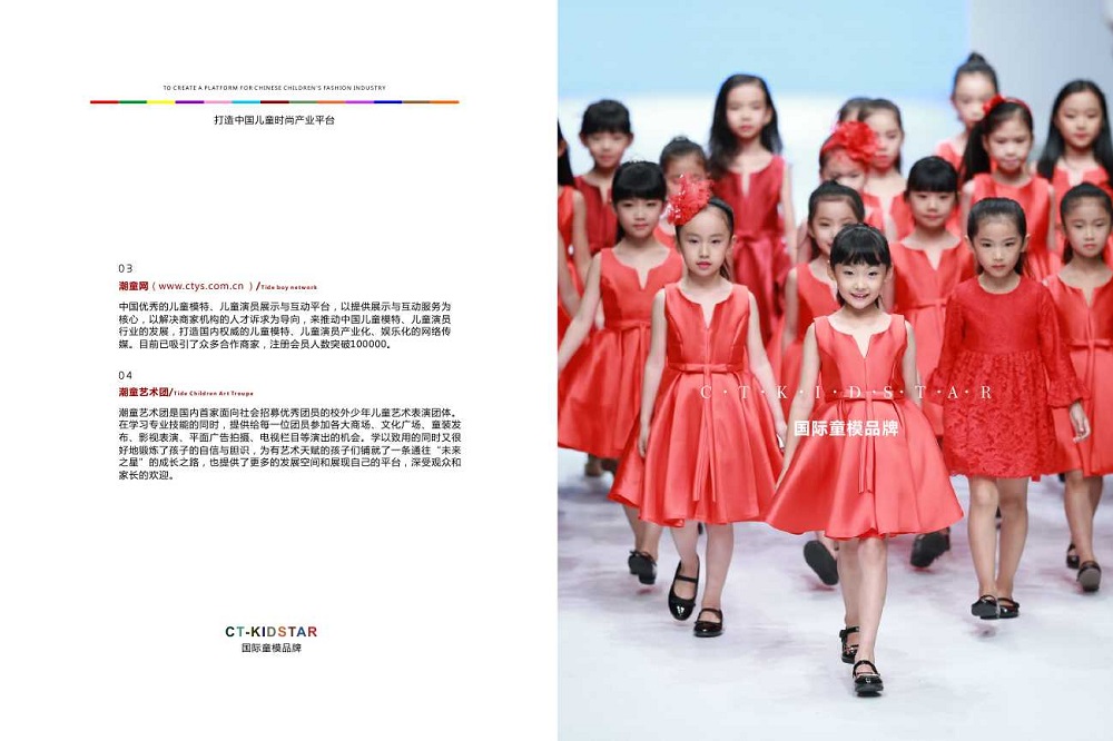潮童风尚期刊-潮童星-杭州潮童文化创意有限公司