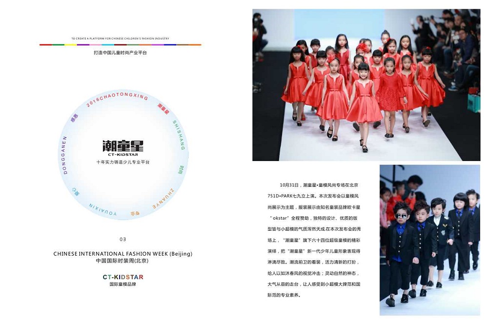 潮童风尚期刊-潮童星-杭州潮童文化创意有限公司