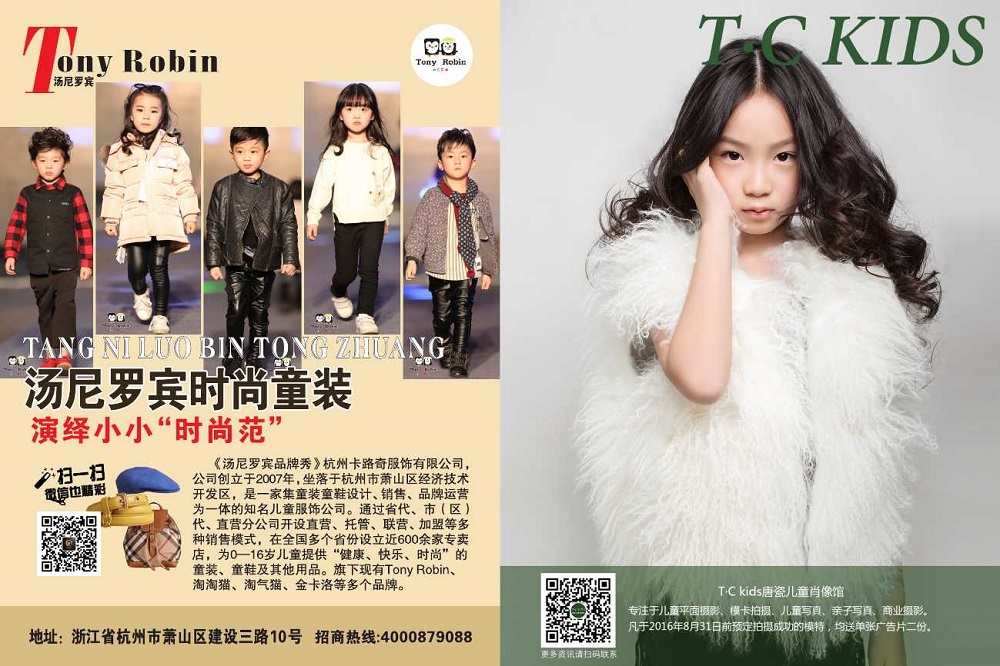 潮童风尚期刊-潮童星-杭州潮童文化创意有限公司