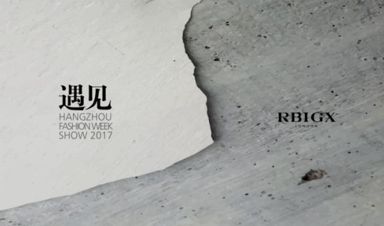 遇见·RBIGX-2017杭州时装周品牌发布预告