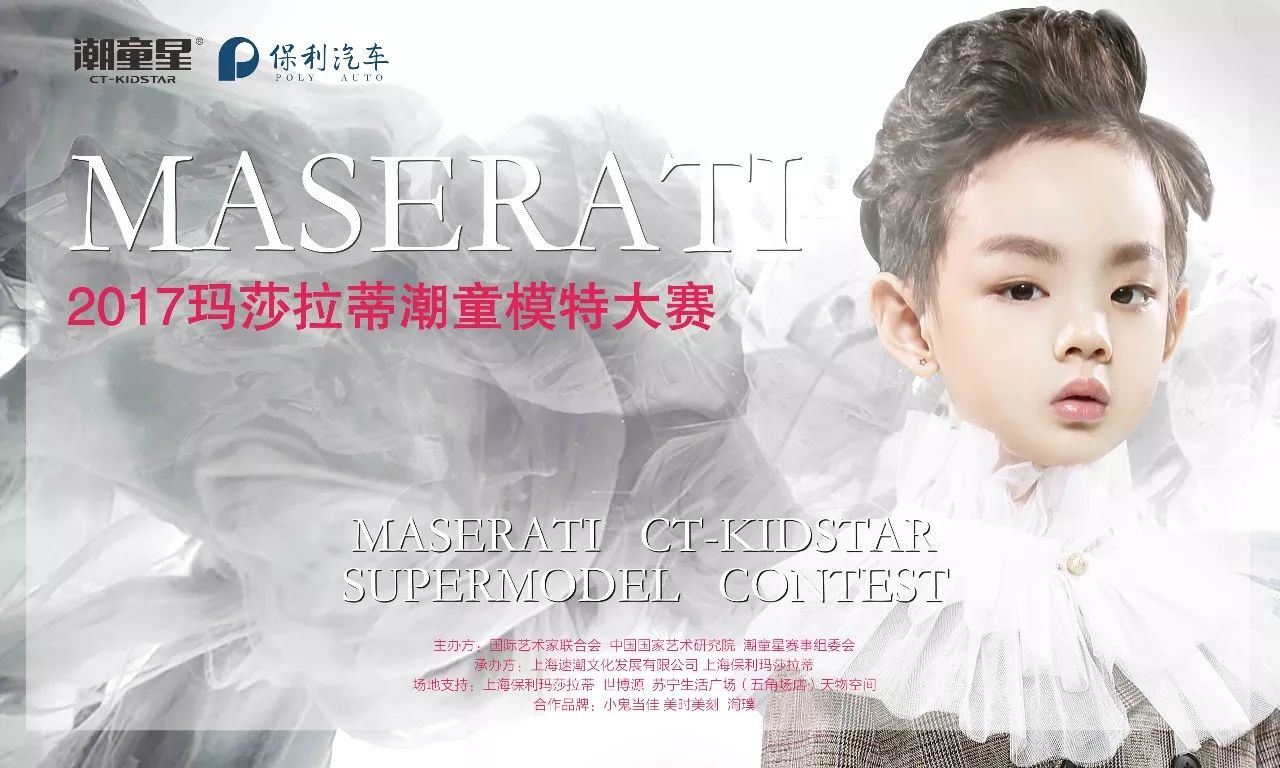 中国知名少儿模特培训品牌潮童星落户上海,潮童星天物校区(FOR天物空间)、国际广场校区(闵行新华红星)两大校区12月开业豪礼,倾情巨献,还有上海玛莎拉蒂潮童少儿模特大赛等你参赛。 作为国际儿童模特培训品牌,潮童星的到来为上海的孩子们提供了一个专业培养少儿形体礼仪的场所,而作为中国优秀儿童模特输出与儿童时尚资讯发布平台,潮童星更能满足当地家长与孩子交流和对未来发展的需要。潮童星拥有专业的少儿模特教育课程体系(少儿模特新生班、少儿模特T台班、少儿模特课程表演班),教学与实践相结合让孩子可以拥有良好的气质和修